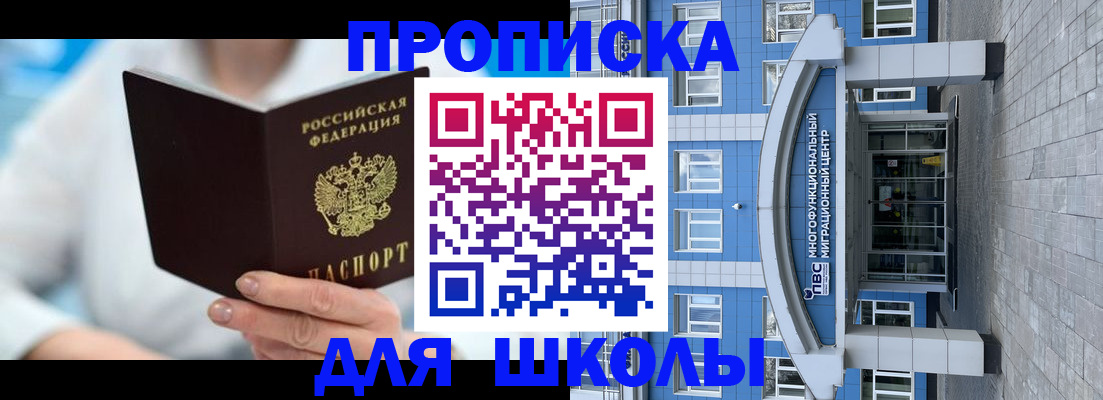 прописка ребенка в Конаково