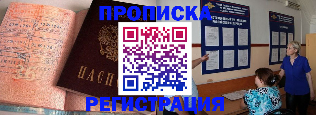 купить прописку в Конаково